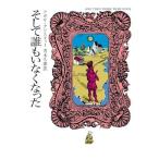  и ... нет ( Christie библиотека )/ Agatha Christie 