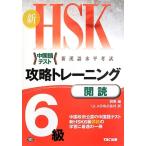  новый HSK.. тренировка 6 класс ../TAC выпускать 