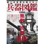  второй следующий мир большой битва сильнейший . контейнер иллюстрированная книга / "Остров сокровищ" фирма 