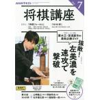 NHK shogi курс 2025 год 07 месяц номер б/у журнал 
