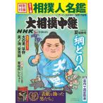 NHKG-Media большой сумо трансляция . мир 7 год лето место номер ( Sunday Mainichi больше .) б/у журнал 