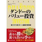  Dan do-. value инвестирование?? низкий белка k высота возврат торговая марка. обнаружение .( Wizard книжка серии )/ moni shupablai
