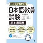  японский язык экзамены для учителей основы глоссарий /. восток ..,. глициния ...,...., Kato .., каштан рисовое поле . прекрасный, Suzuki .., высота .. futoshi, высота ..,. сосна Британия 