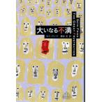  большой . становится не полный (ShinchoshaCRESTBOOKS)/ses Freed 