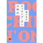  locking on. времена /. река . Хара 