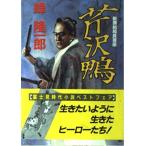  новый . комплект отдел длина шея сиденье .. утка ( времена повесть библиотека 35-4)/ Mine Ryuichiro 