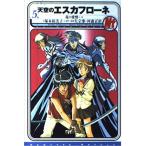  Tenku no Esukafurone 5( Newtype сборник новелл 3-5)/.книга@. прекрасный .