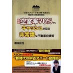 ( новый версия ) пустой . показатель 70% тоже cache . раз . экстренный .. недвижимость инвестирование ./. рисовое поле ..