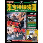  больше . новый версия восток . спецэффекты фильм DVD коллекция no. 3 номер (1964 год публичный Mothra на Godzilla )[ минут шт. различные предметы ](DVDDVD папка - есть ) б/у журнал 