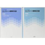  бетон стандарт . person документ .. сборник (2018 год система .)/ общественные сооружения .. бетон комитет .. относящийся маленький комитет 