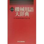  механизм словарный запас большой словарь compact версия / день . промышленность газета фирма 