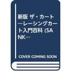  The Cart новый версия карт введение различные предметы (SANKAIDOMOTORBOOKS)/ гора море .