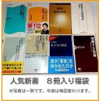  новая книга 8 шт. ввод лотерейный мешок образование * широкие познания и т.п. набор комплект 