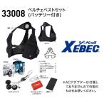 ペルチェ式 冷却ベストセット (バッテリー付き) ジーベック 春夏 33008 ポリエステル100% メッシュ 冷感ニット S M L LL 3L 4L 5L 6L XEBEC 作業服 作業着