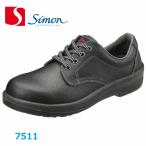 安全靴 シモン 7511 短靴 ウレタン2層底 黒 simon