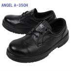 安全靴 エンゼル ローカット A-350H ヒモ 4E 合皮 ANGEL