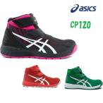 ショッピングアシックス 安全靴 アシックス ウィンジョブ 安全靴 ハイカット マジック CP120