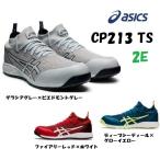 安全靴 アシックス CP213TS 薄底ソール 通気 asics JSAA A種