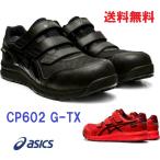 安全靴 アシックス CP602 G-TX 防水 ゴアテックス JSAA asics