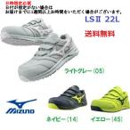 【日時指定で最短配送】安全靴 ミズノ オールマイティALMIGHTY LS2 22L MIZUNO F1GA2101