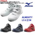 ショッピング安全靴 安全靴 ミズノ ミドルカット マジック オールマイティ LSll 21M mizuno F1GA2200 ☆