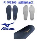 ショッピングインソール インソール ミズノ F1GU2200 中敷 安全靴用 mizuno 「ポスト投函」送料無料