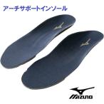 ショッピングインソール インソール ミズノ 靴 中敷 F1GU2301 アーチサポートインソール mizuno 「ポスト投函」送料無料 代引き不可