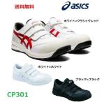 安全靴 アシックス ウィンジョブ マジック ローカット CP301 廃番 在庫限り