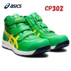 安全靴 アシックス ハイカット CP302 asics 新色