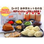 お中元セット 五の玉
