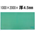 厚手カッティングマット 2000×1000×4.5mm 緑/黒 業務用 特大 大判 両面タイプ メモリ付き 裏面無地 事務作業 工作 造形 手芸 KT-2045
