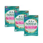 ファンケル 大人のカロリミット30日3個