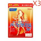  Fancl Perfect тонкий W30 день 3 шт 