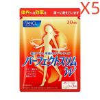  Fancl Perfect тонкий W30 день минут 5 шт 