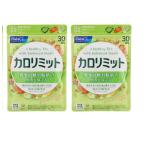 ファンケル カロリミット 2個（4908049483777x2）ゆうメール便 ##180