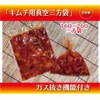 [ газ вытащенный c функцией ] кимчи для вакуум три person пакет <100 листов > бесплатная доставка 