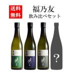 福乃友4本飲み比べセット冬樹冬樹プ...