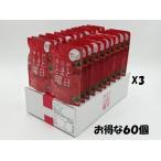 毎日がとまと曜日 濃縮トマトジュース 3箱（60個入）超特価・送料無料・ストロー欲しいとき記入