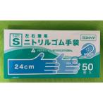 在庫わずか！ニトリル ゴム手袋　パウダーフリー　左右兼用　ブルー 【Sサイズ】　50枚入り 粉無しタイプ 衛生用品 ゴム手袋【SD】