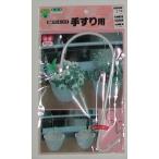 【ニッサチェイン】手すり用　壁面プランターフック(F-530)/１個 【M】