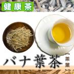 Yahoo! Yahoo!ショッピング(ヤフー ショッピング)健康茶 バナバ茶 300g（フィリピン産）  バナ葉茶 無添加 天然バナバ100％ 茶葉 ばなば 健康茶 メール便（ポスト投函）送料無料【Z】