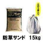 защита от сорняков Sand ( примерно 15kg/ мешок с песком пакет ввод )li упаковка небольшое количество ... меры simple сооружение ... подавляет песок природа . завершение таблица земля покрытие . защита от сорняков Sand бесплатная доставка [Z]