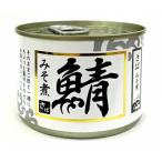 さばみそ煮 200g サバ 缶詰 鯖缶 さば 味噌煮 保存食 栄養 DHA・EPA 4571286959574【WIN】