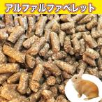 アメリカ産アルファルファペレット約...