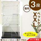 【期間限定P10倍】猫 ケージ 3段 キャスター付き キャットケージ ゲージ XXLサイズ(YD199A-3) 幅92cm×奥行62cm×高さ176cm 最安挑戦 送料無料