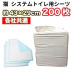  ограниченное количество кошка простыня система для туалета простыня примерно 43×29cm 1 листов 15g кошка сиденье 200 листов каждый фирма общий самый дешевый пробовать .. простыня одноразовый глаз .. возможно 