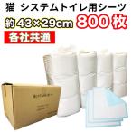  ограниченное количество кошка простыня система для туалета простыня примерно 43×29cm 1 листов 15g кошка сиденье 800 листов (200 листов ×4 пакет ) каждый фирма общий самый дешевый пробовать бесплатная доставка .. простыня одноразовый глаз .. возможно 