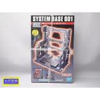 BANDAI Bandai gun pra SYSTEM BASE 001 [ система основа 001( стальной )] новый товар нераспечатанный товар [ бесплатная доставка ] D-2280
