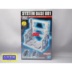 BANDAI Bandai gun pra SYSTEM BASE 001 [ система основа 001( белый )] новый товар нераспечатанный товар [ бесплатная доставка ] D-2281