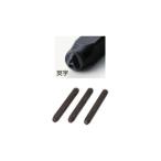 新潟精機 精密刻印 普通数字3mm・6mm/アルファベット3mm・6mm SP3-V  [109-740402]